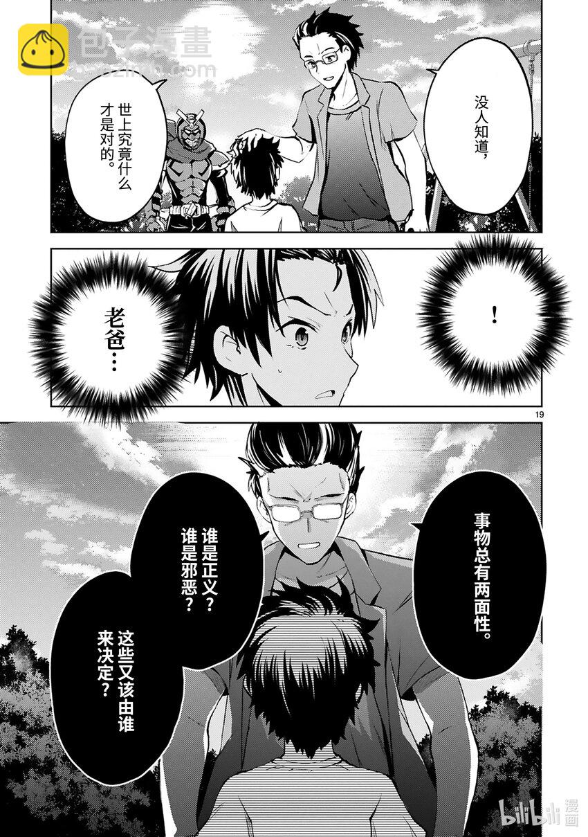 《怪人开发部的黑井津小姐》第24话 正义之路 第21页