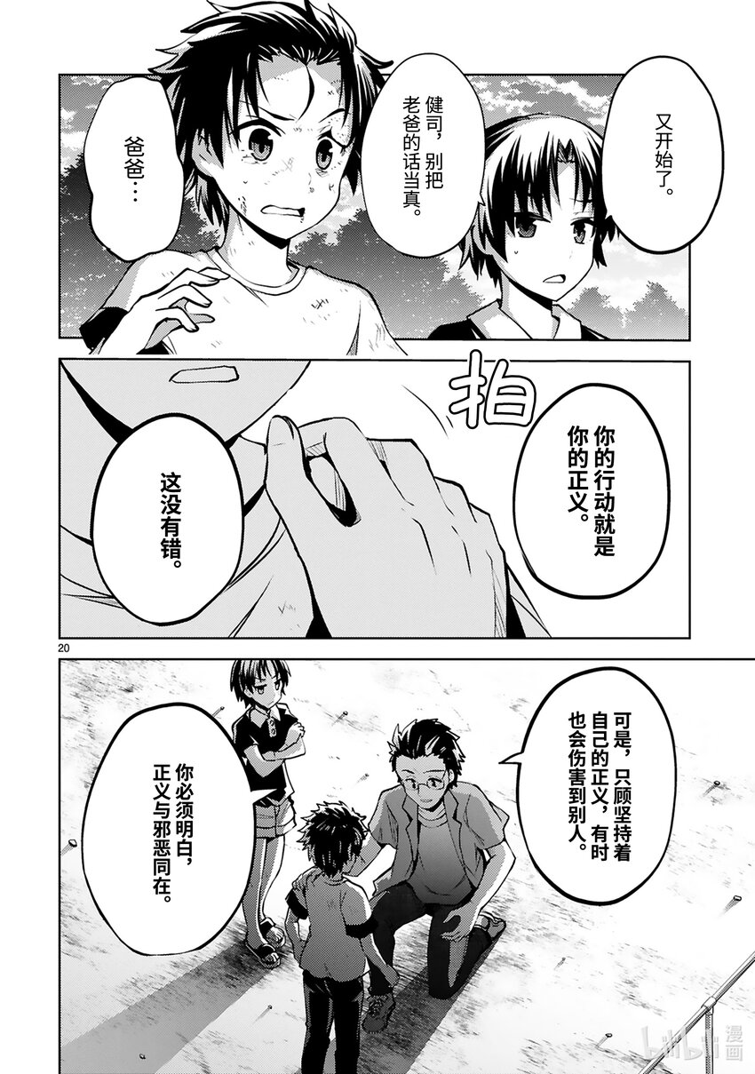 《怪人开发部的黑井津小姐》第24话 正义之路 第22页