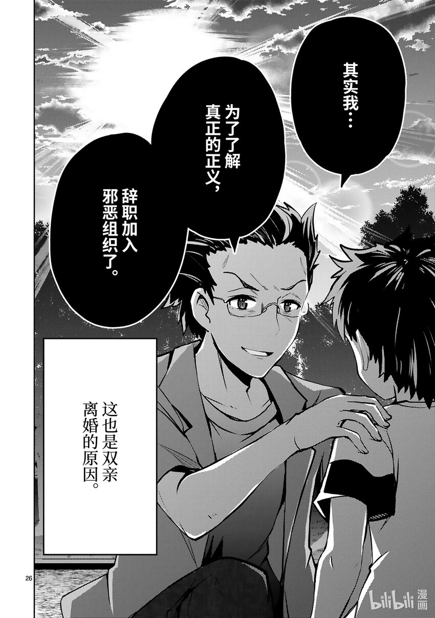 《怪人开发部的黑井津小姐》第24话 正义之路 第28页