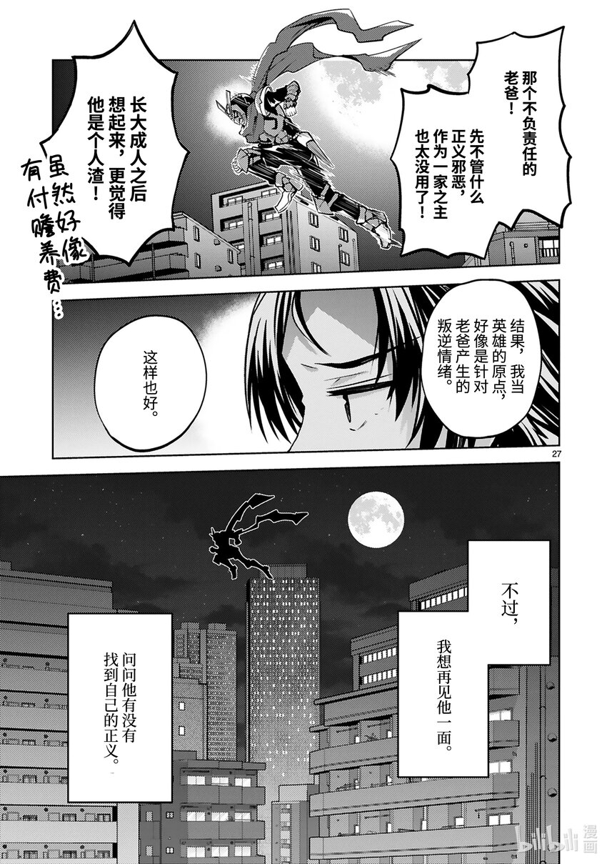 《怪人开发部的黑井津小姐》第24话 正义之路 第29页