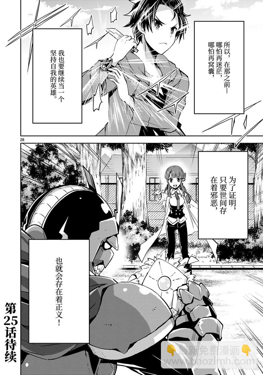 《怪人开发部的黑井津小姐》第24话 正义之路 第30页