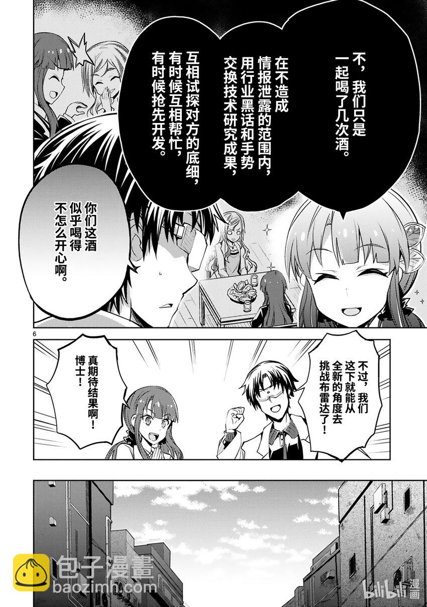 《怪人开发部的黑井津小姐》第24话 正义之路 第8页