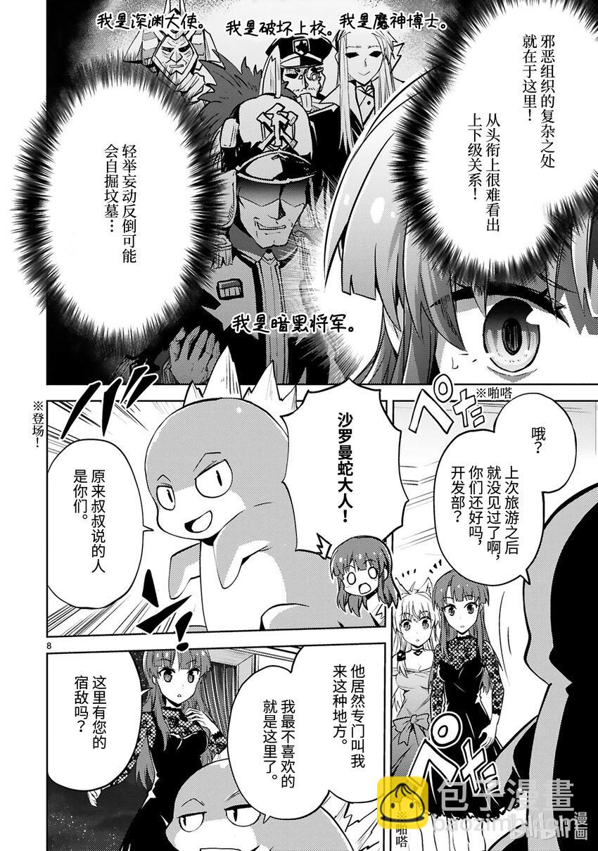 《怪人开发部的黑井津小姐》第26话 秘密结社大集合 第10页