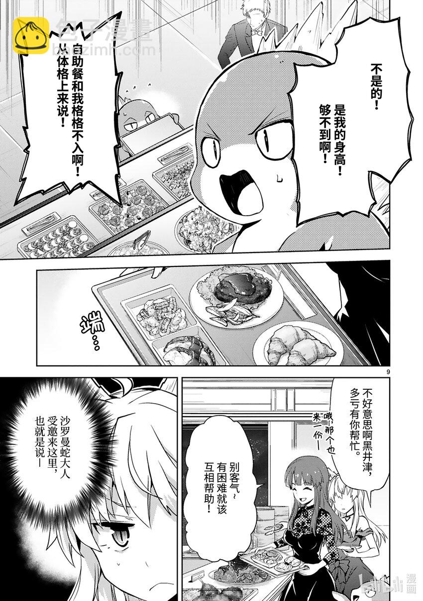 《怪人开发部的黑井津小姐》第26话 秘密结社大集合 第11页
