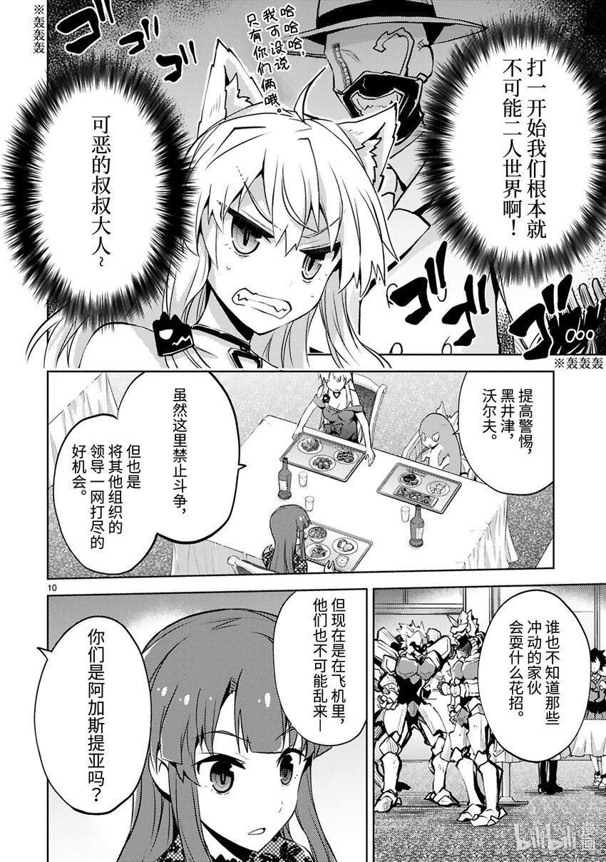 《怪人开发部的黑井津小姐》第26话 秘密结社大集合 第12页