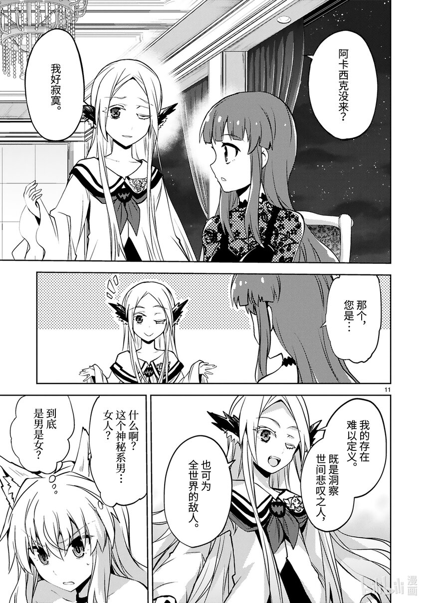 《怪人开发部的黑井津小姐》第26话 秘密结社大集合 第13页