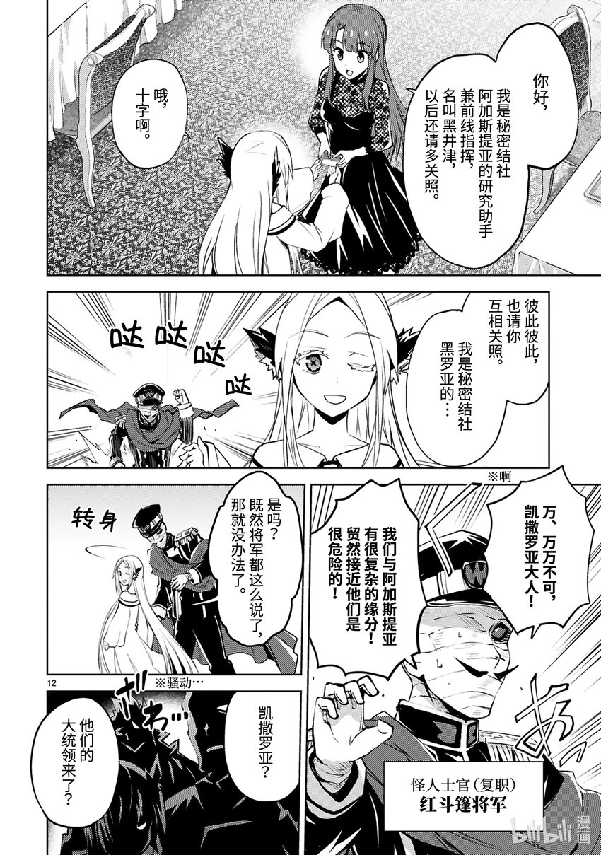 《怪人开发部的黑井津小姐》第26话 秘密结社大集合 第14页