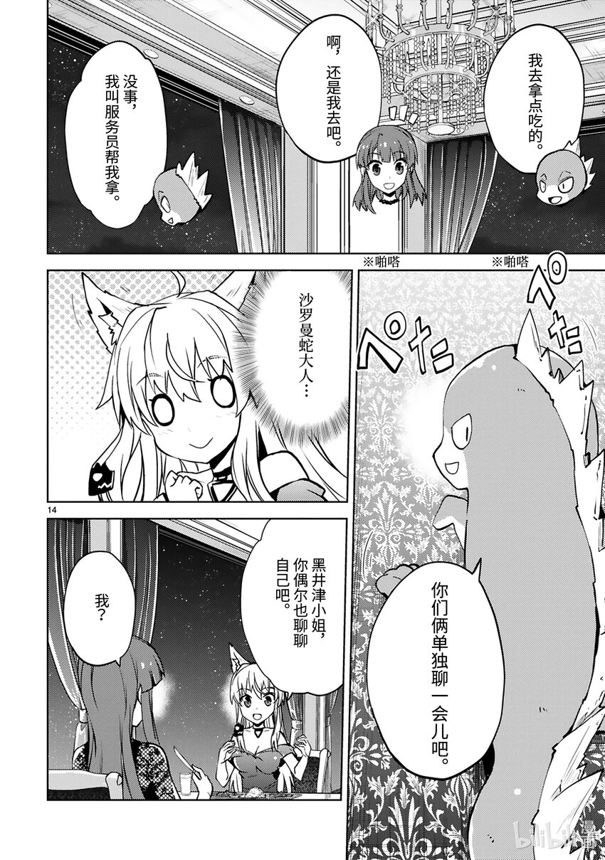 《怪人开发部的黑井津小姐》第26话 秘密结社大集合 第16页