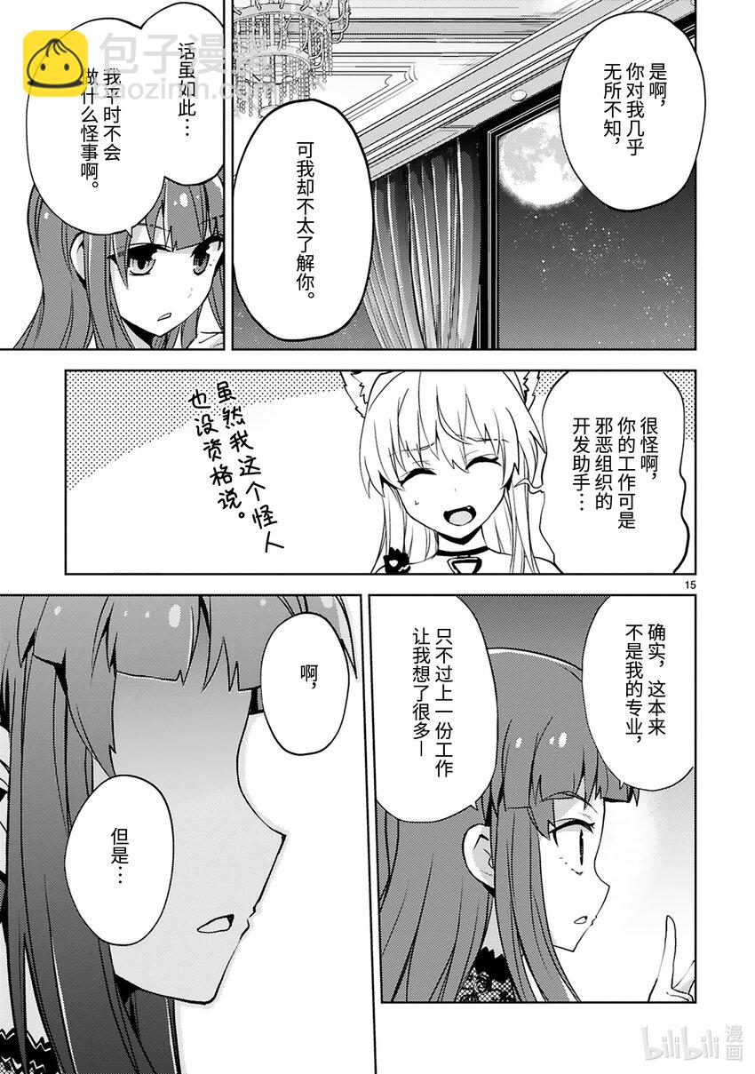 《怪人开发部的黑井津小姐》第26话 秘密结社大集合 第17页