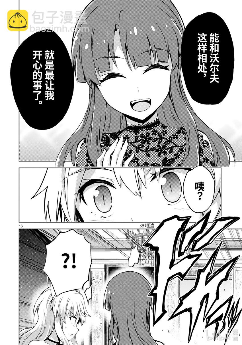 《怪人开发部的黑井津小姐》第26话 秘密结社大集合 第18页