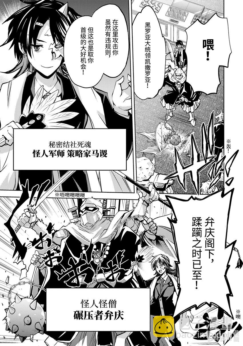 《怪人开发部的黑井津小姐》第26话 秘密结社大集合 第19页