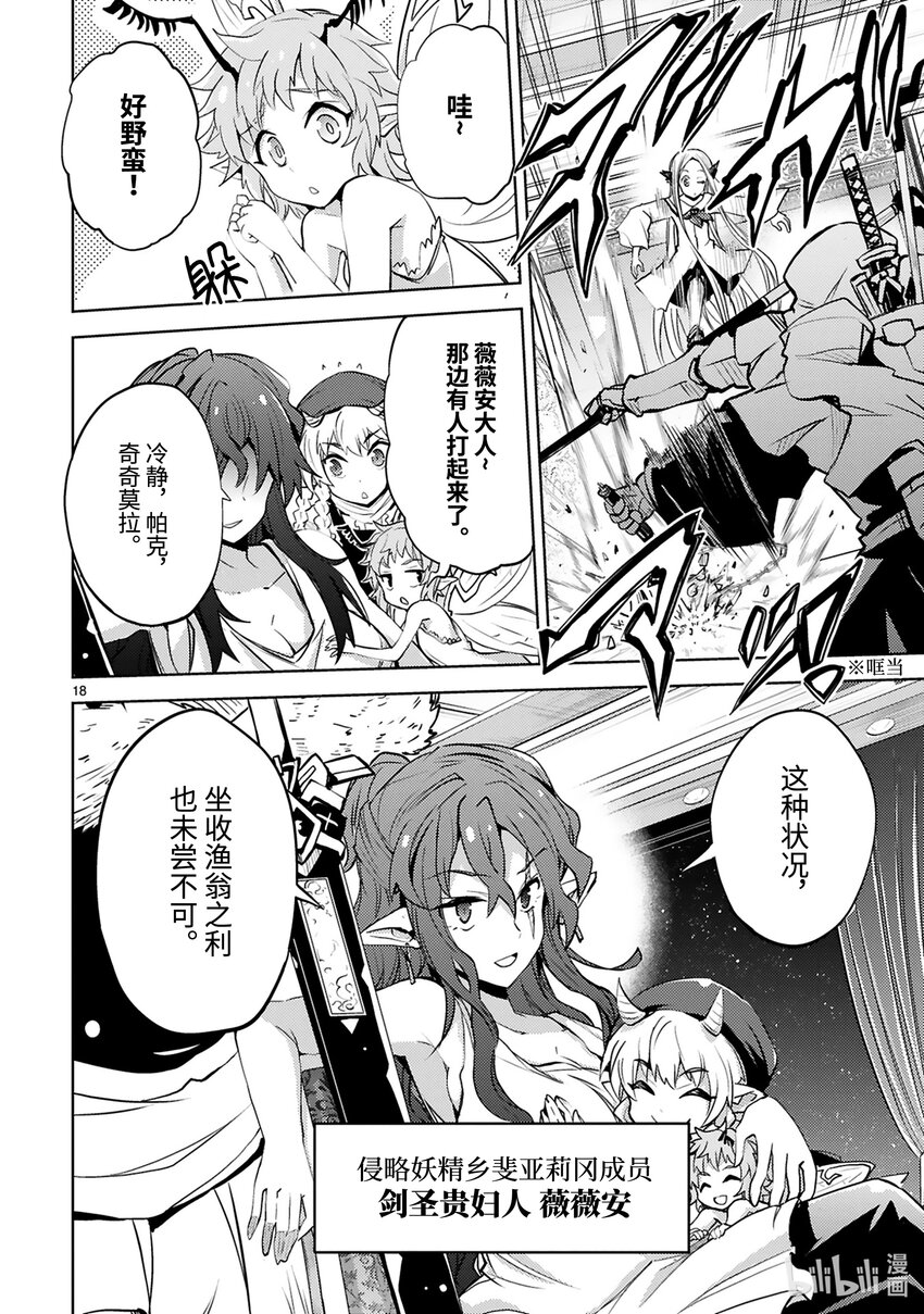 《怪人开发部的黑井津小姐》第26话 秘密结社大集合 第20页