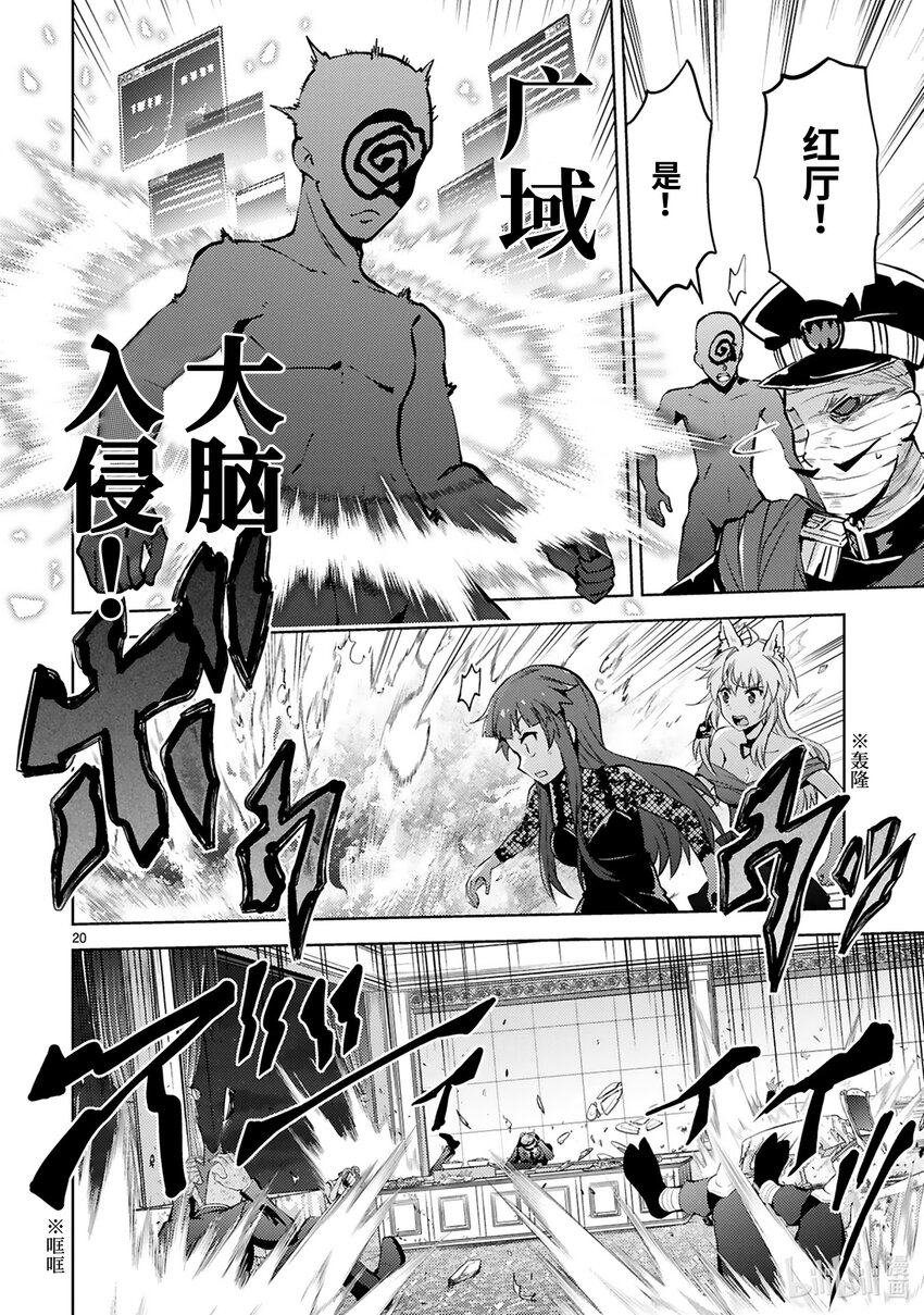 《怪人开发部的黑井津小姐》第26话 秘密结社大集合 第22页