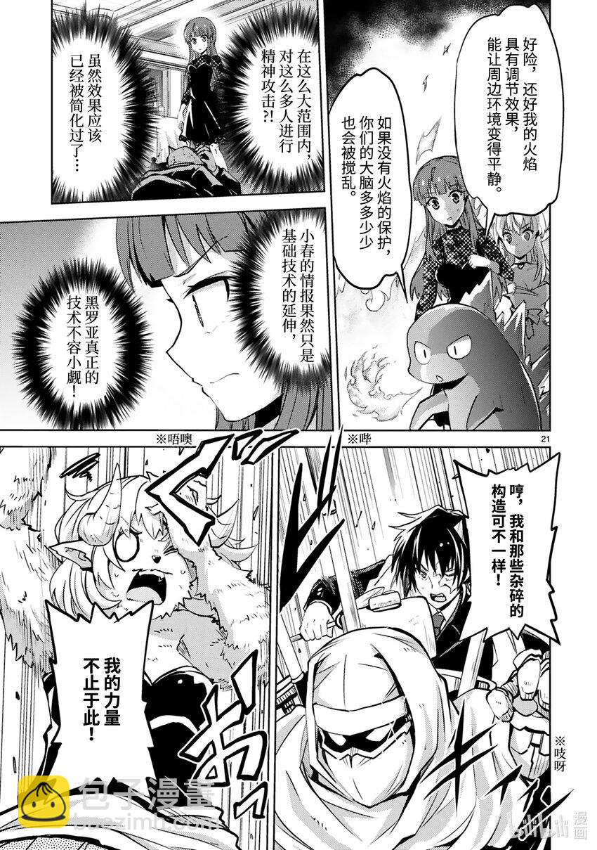 《怪人开发部的黑井津小姐》第26话 秘密结社大集合 第23页