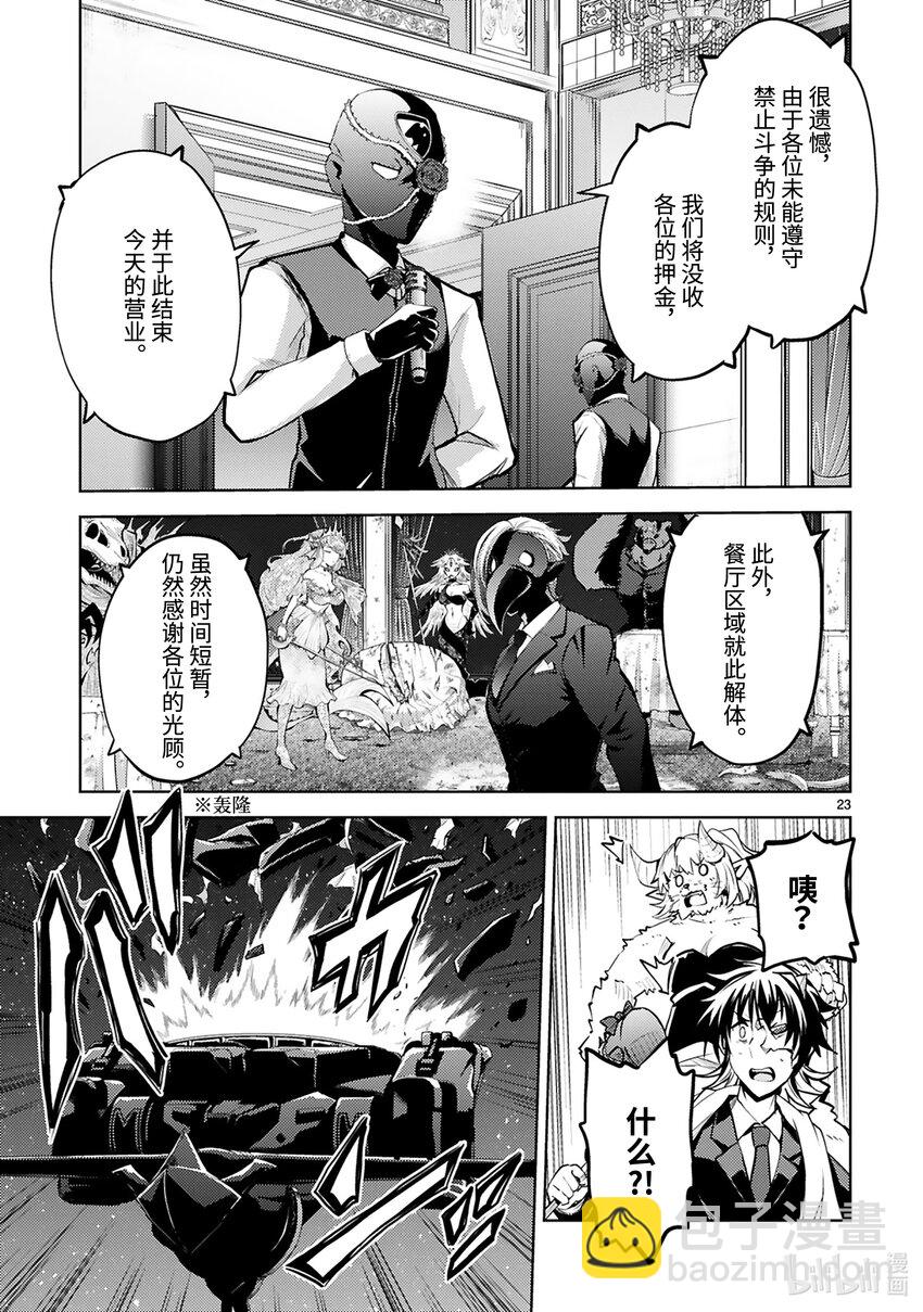《怪人开发部的黑井津小姐》第26话 秘密结社大集合 第25页