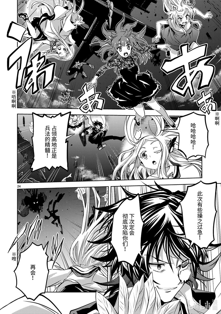 《怪人开发部的黑井津小姐》第26话 秘密结社大集合 第26页