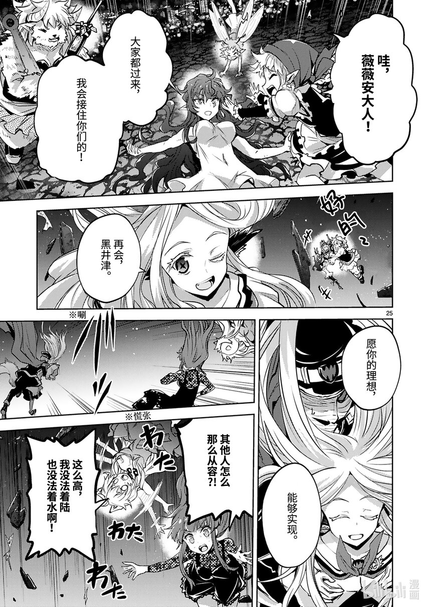 《怪人开发部的黑井津小姐》第26话 秘密结社大集合 第27页