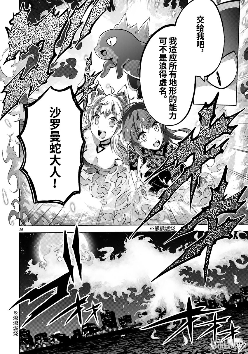 《怪人开发部的黑井津小姐》第26话 秘密结社大集合 第28页