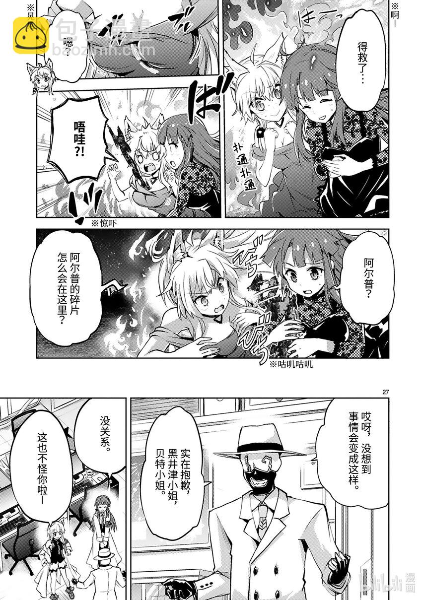 《怪人开发部的黑井津小姐》第26话 秘密结社大集合 第29页