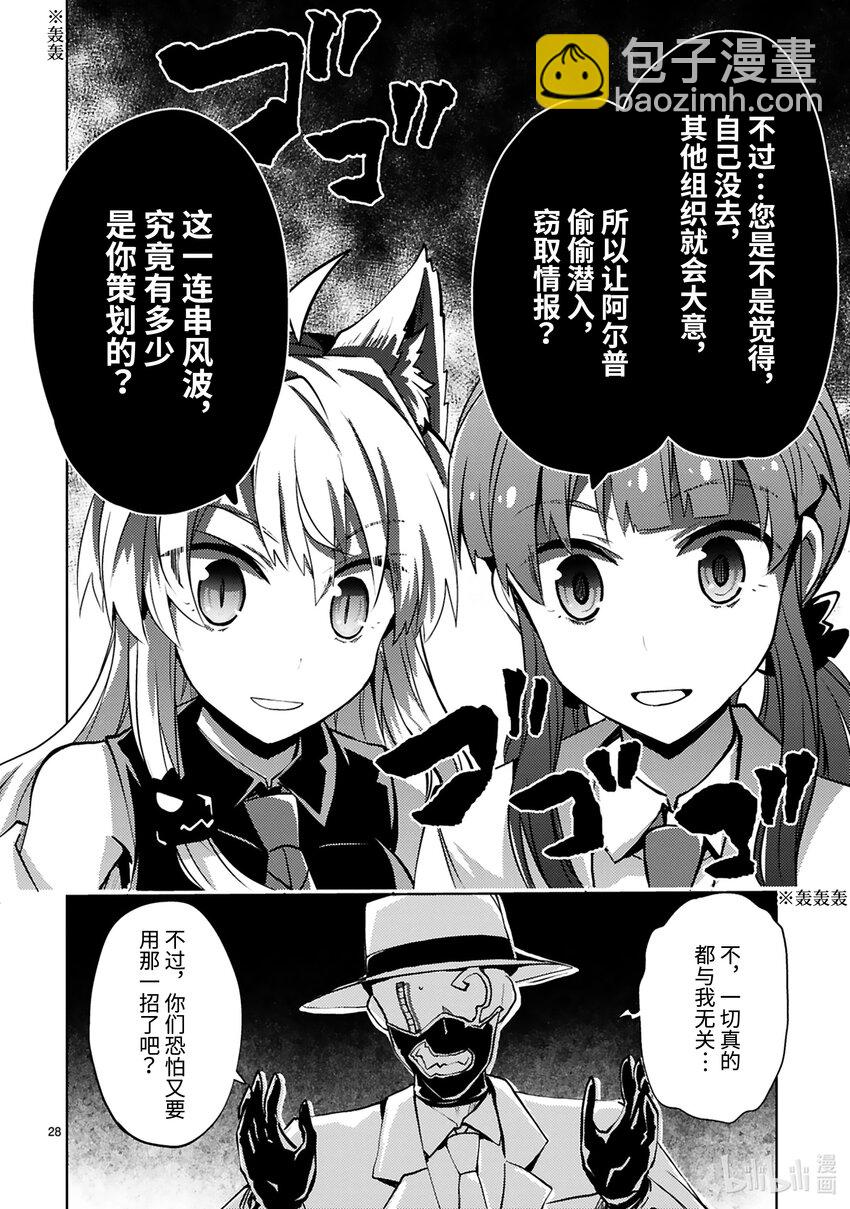 《怪人开发部的黑井津小姐》第26话 秘密结社大集合 第30页