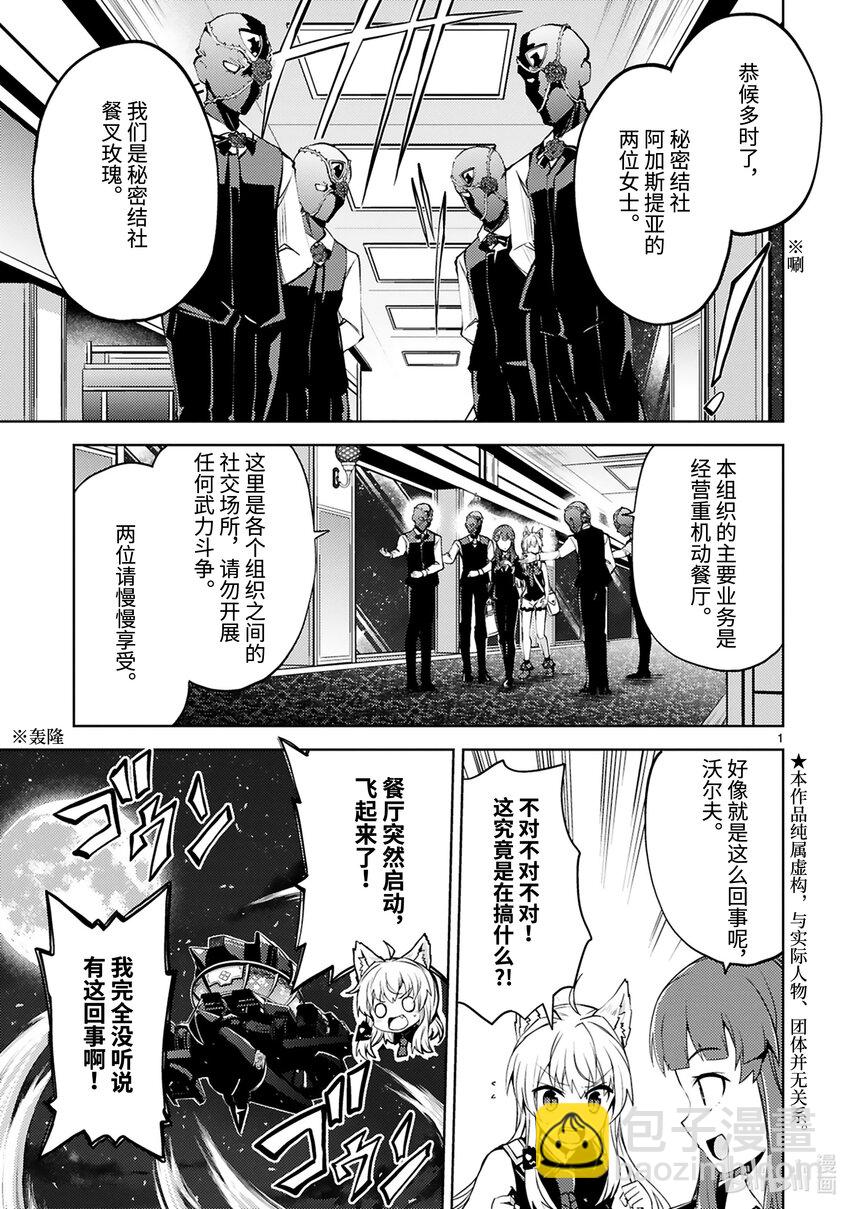 《怪人开发部的黑井津小姐》第26话 秘密结社大集合 第3页