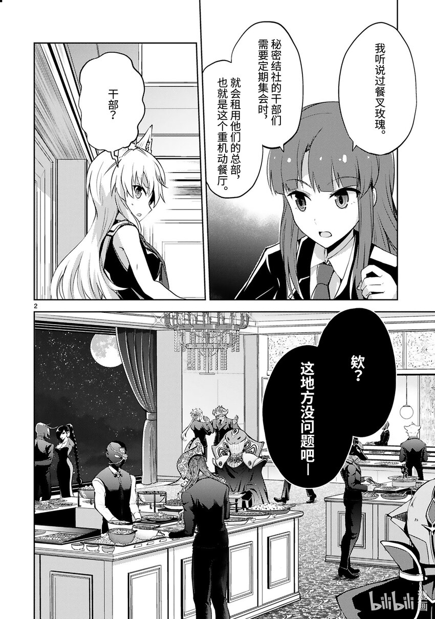 《怪人开发部的黑井津小姐》第26话 秘密结社大集合 第4页