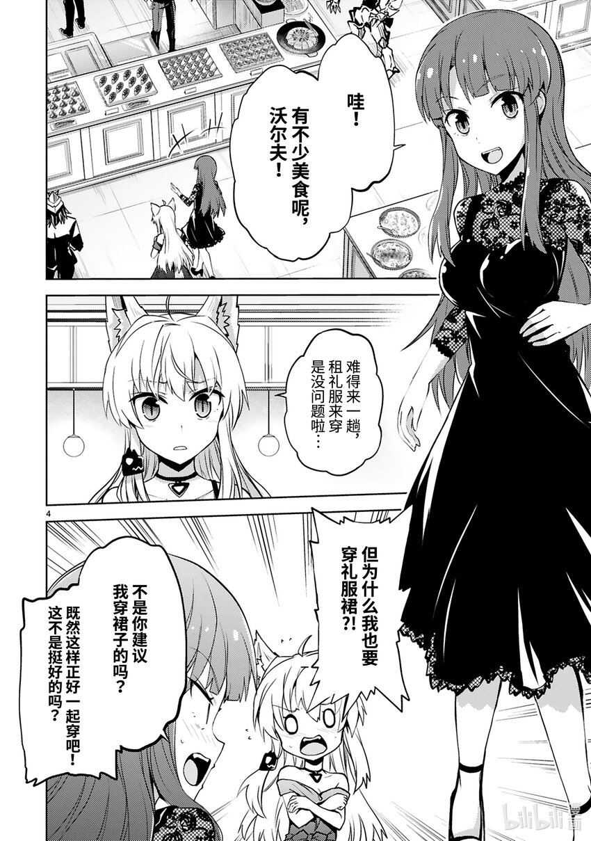 《怪人开发部的黑井津小姐》第26话 秘密结社大集合 第6页