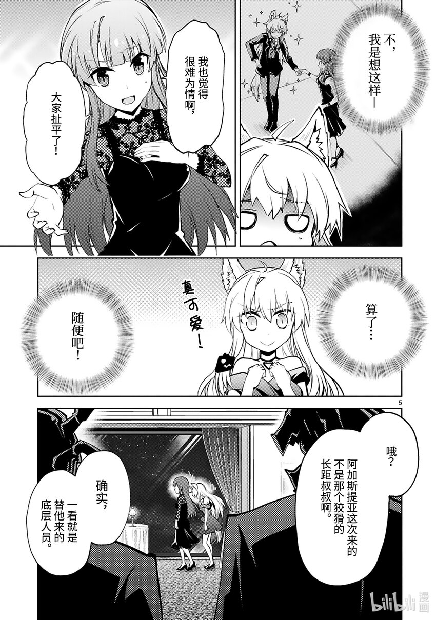 《怪人开发部的黑井津小姐》第26话 秘密结社大集合 第7页