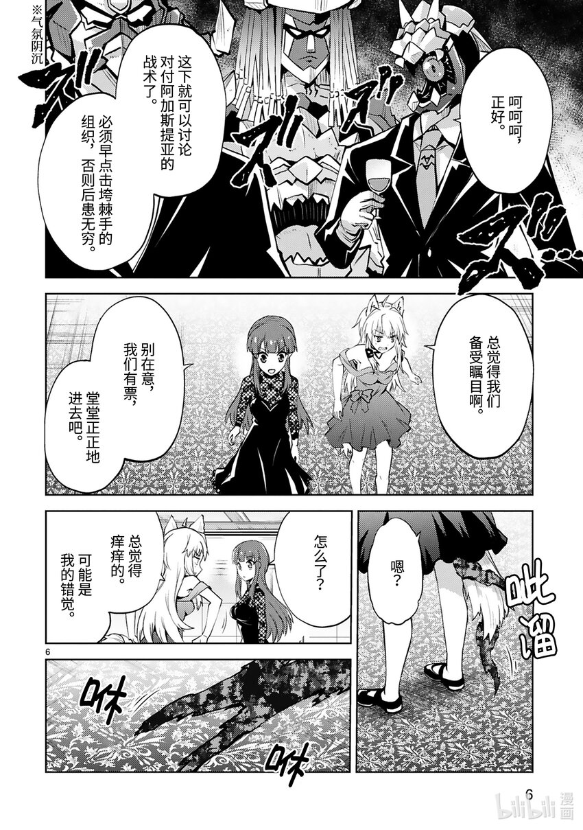 《怪人开发部的黑井津小姐》第26话 秘密结社大集合 第8页