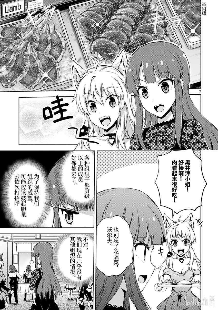 《怪人开发部的黑井津小姐》第26话 秘密结社大集合 第9页