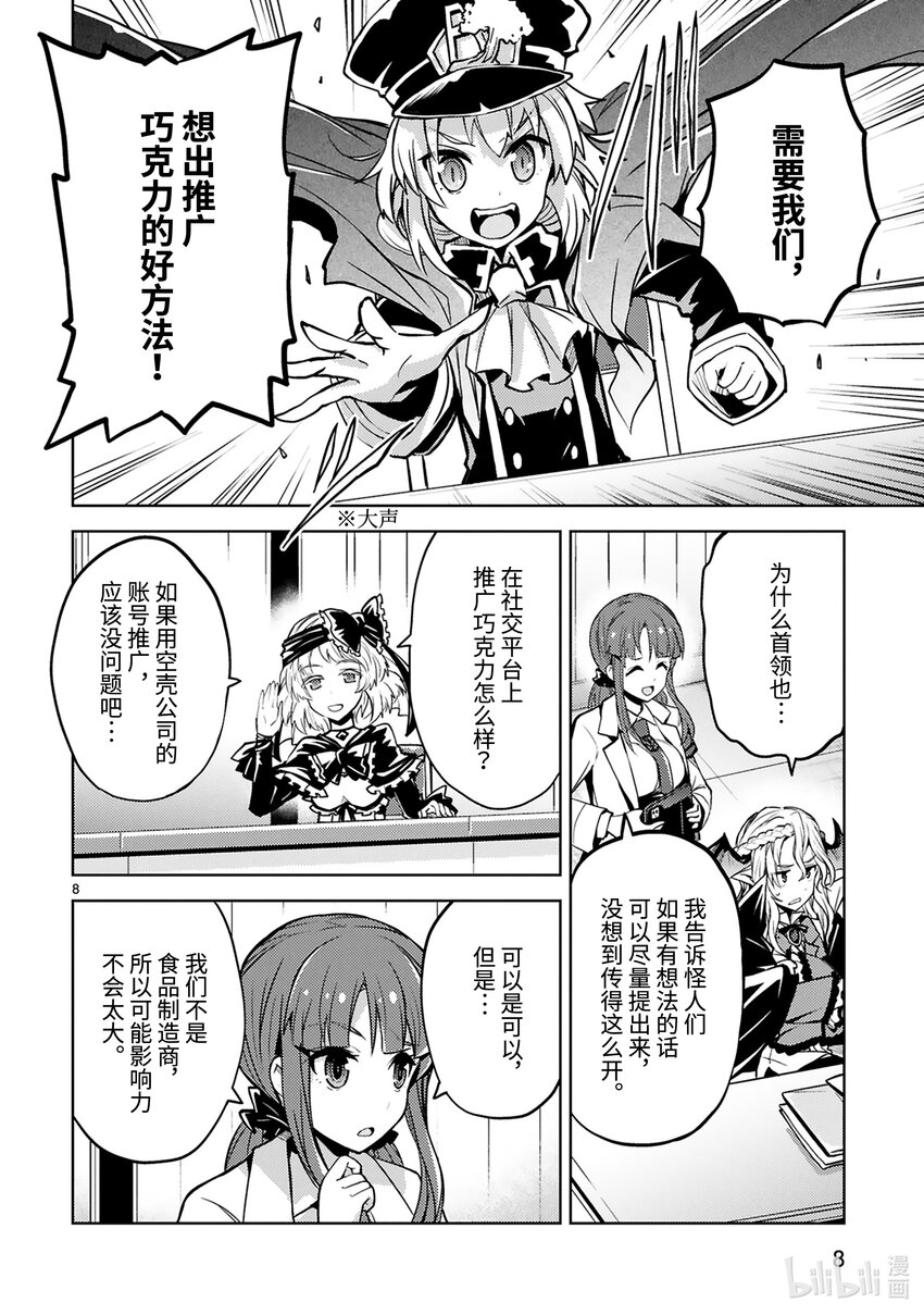 《怪人开发部的黑井津小姐》第29话 梅露蒂的情人节 第10页