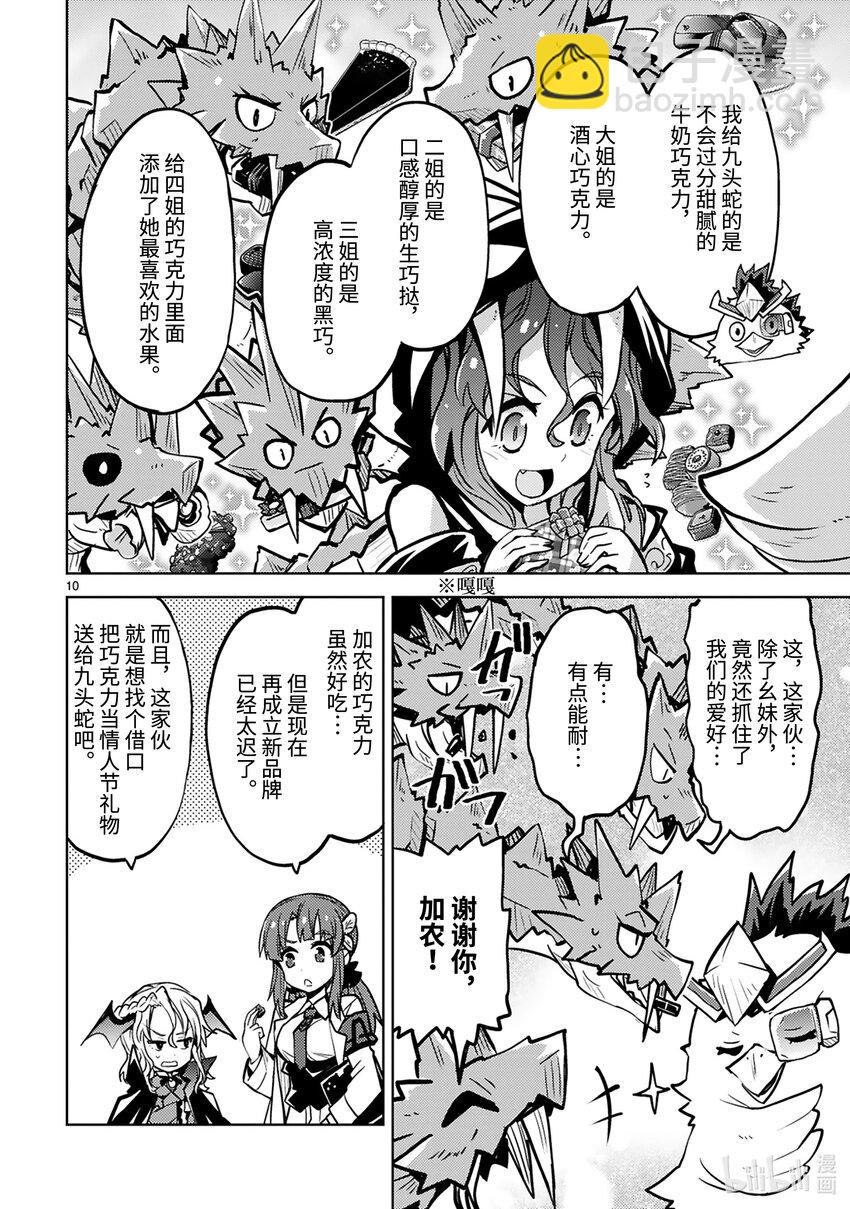 《怪人开发部的黑井津小姐》第29话 梅露蒂的情人节 第12页