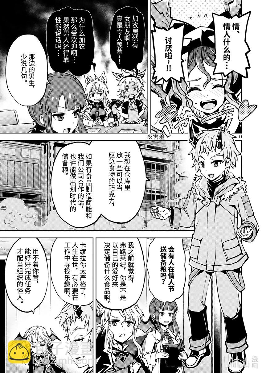 《怪人开发部的黑井津小姐》第29话 梅露蒂的情人节 第13页