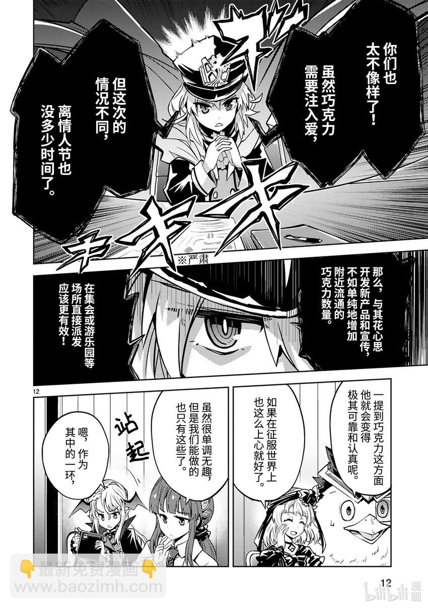 《怪人开发部的黑井津小姐》第29话 梅露蒂的情人节 第14页