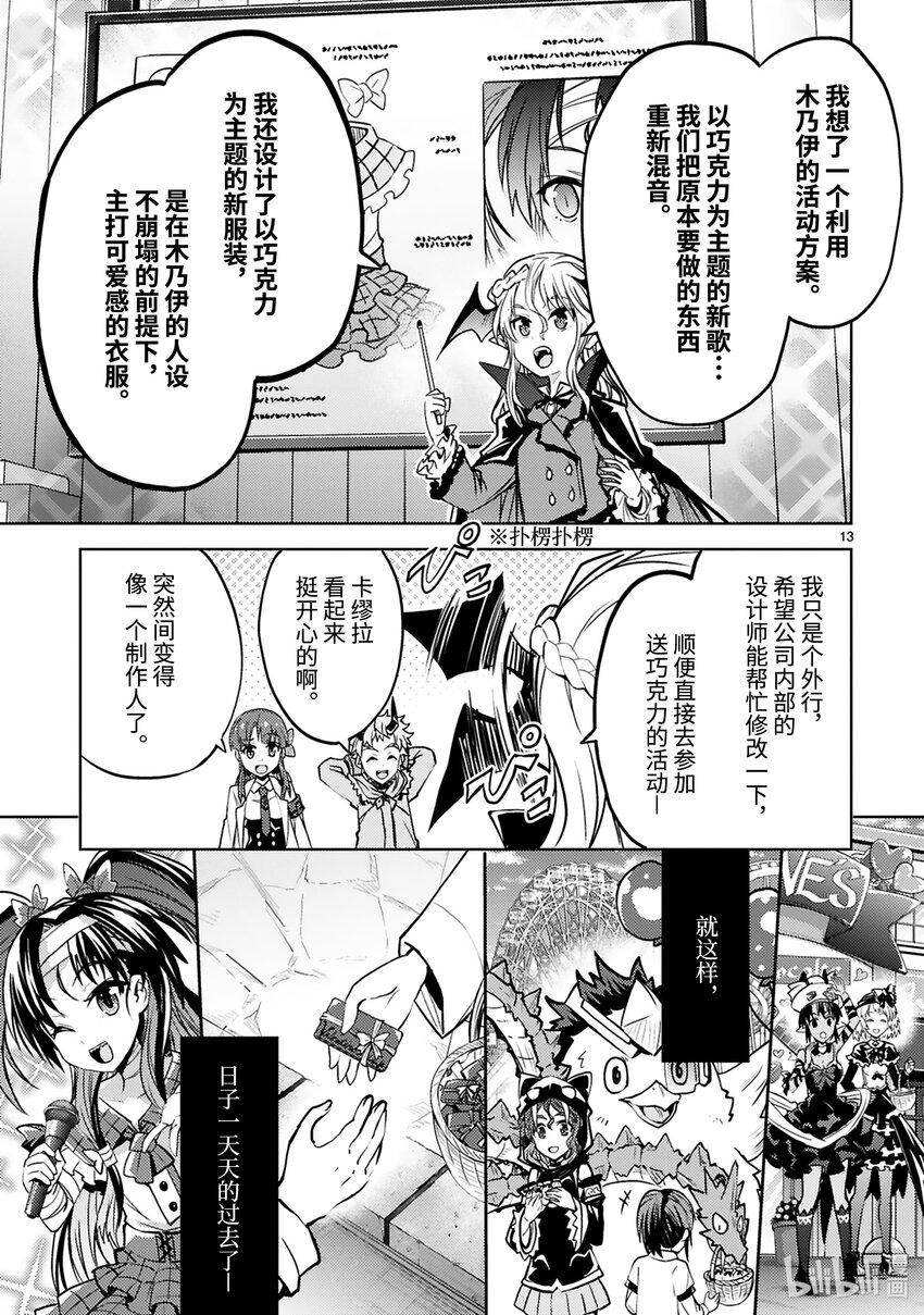 《怪人开发部的黑井津小姐》第29话 梅露蒂的情人节 第15页