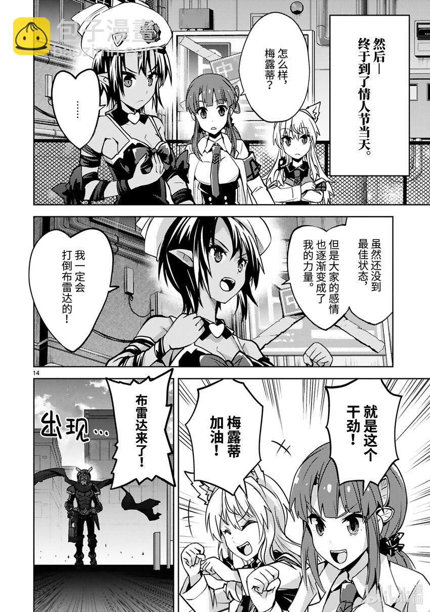 《怪人开发部的黑井津小姐》第29话 梅露蒂的情人节 第16页