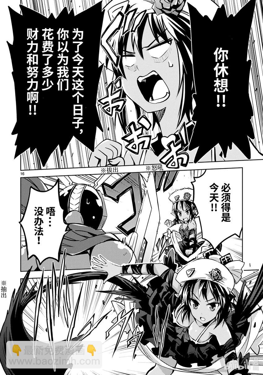 《怪人开发部的黑井津小姐》第29话 梅露蒂的情人节 第18页
