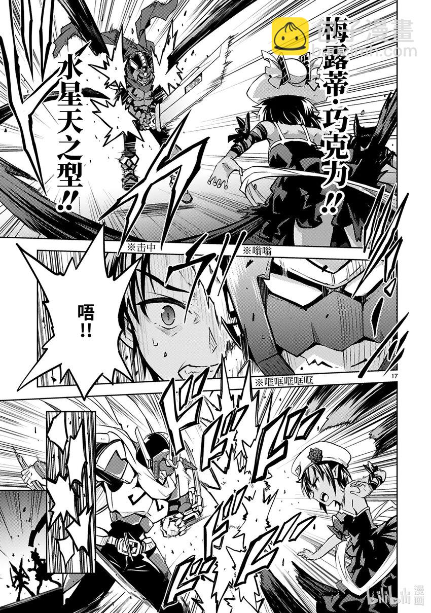 《怪人开发部的黑井津小姐》第29话 梅露蒂的情人节 第19页