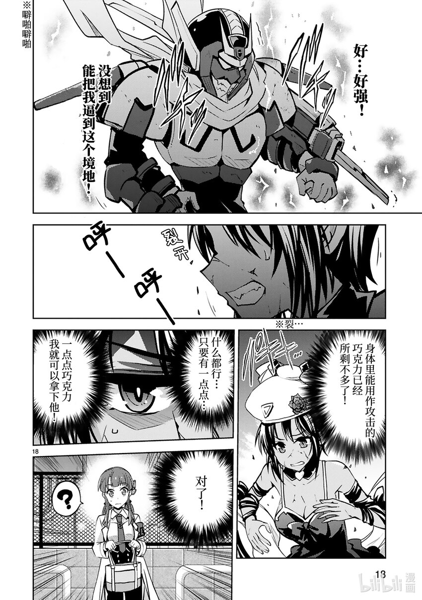 《怪人开发部的黑井津小姐》第29话 梅露蒂的情人节 第20页