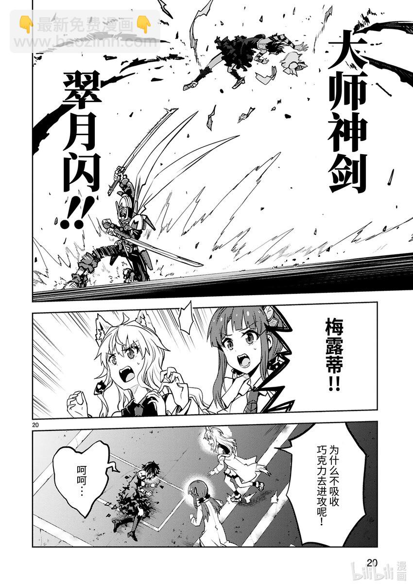 《怪人开发部的黑井津小姐》第29话 梅露蒂的情人节 第22页