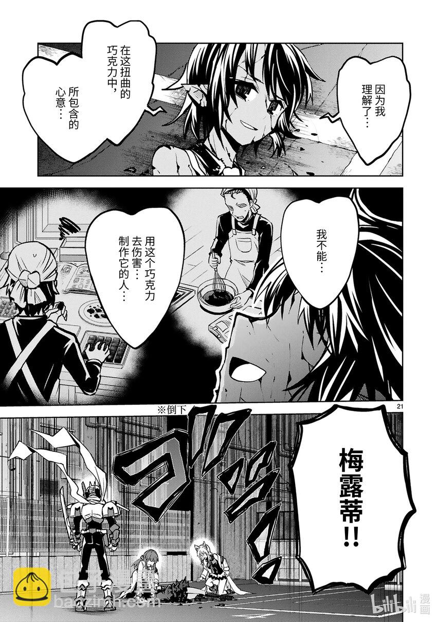 《怪人开发部的黑井津小姐》第29话 梅露蒂的情人节 第23页