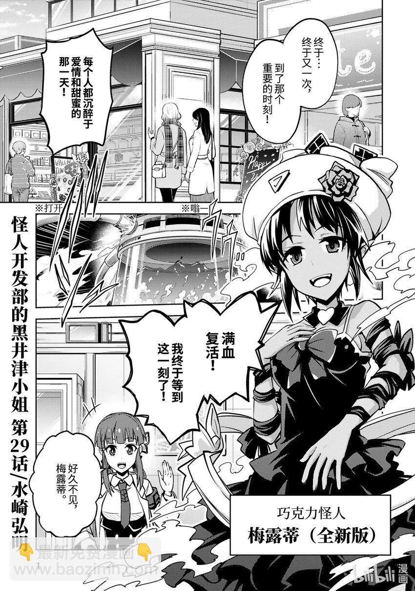 《怪人开发部的黑井津小姐》第29话 梅露蒂的情人节 第3页