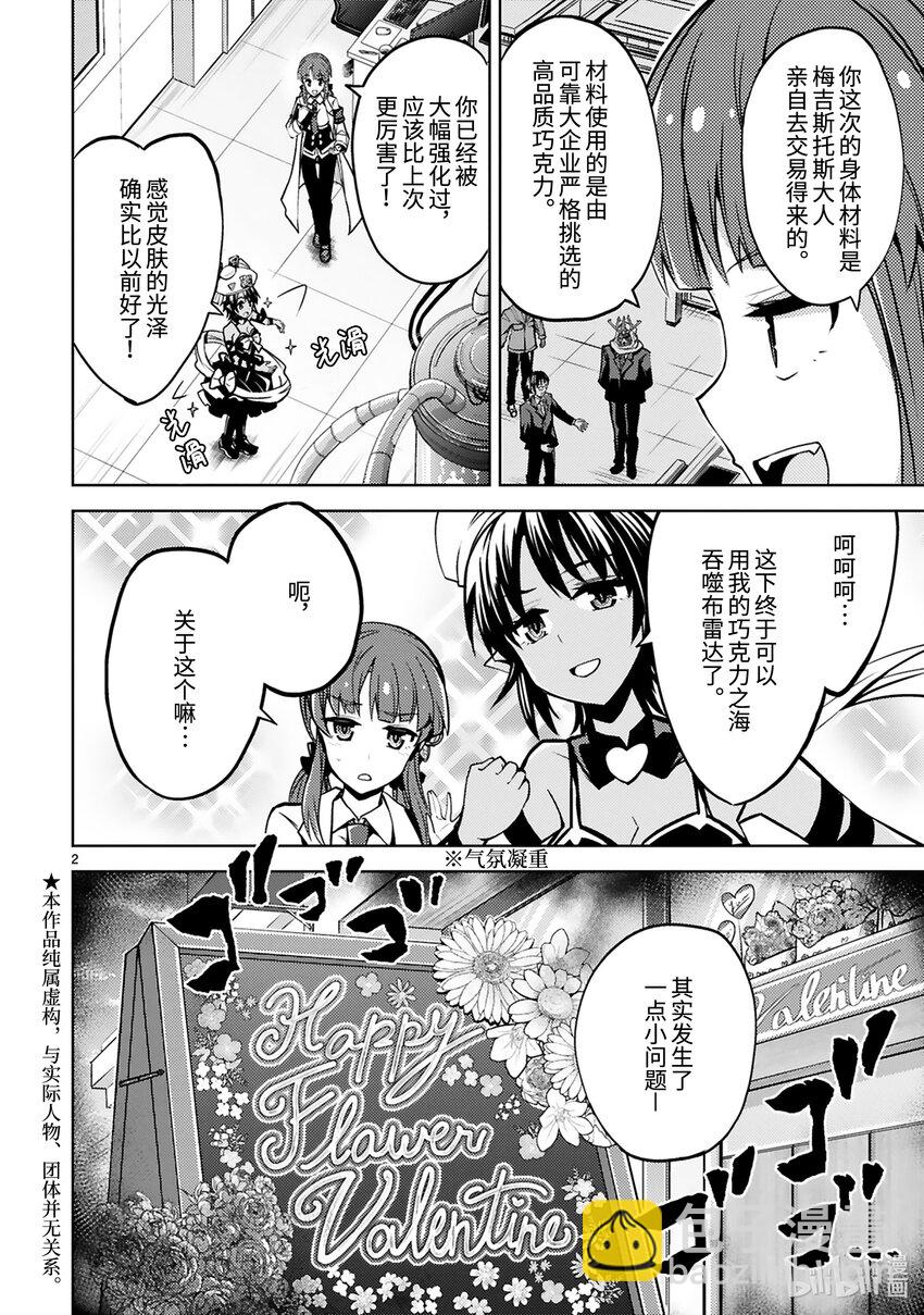 《怪人开发部的黑井津小姐》第29话 梅露蒂的情人节 第4页