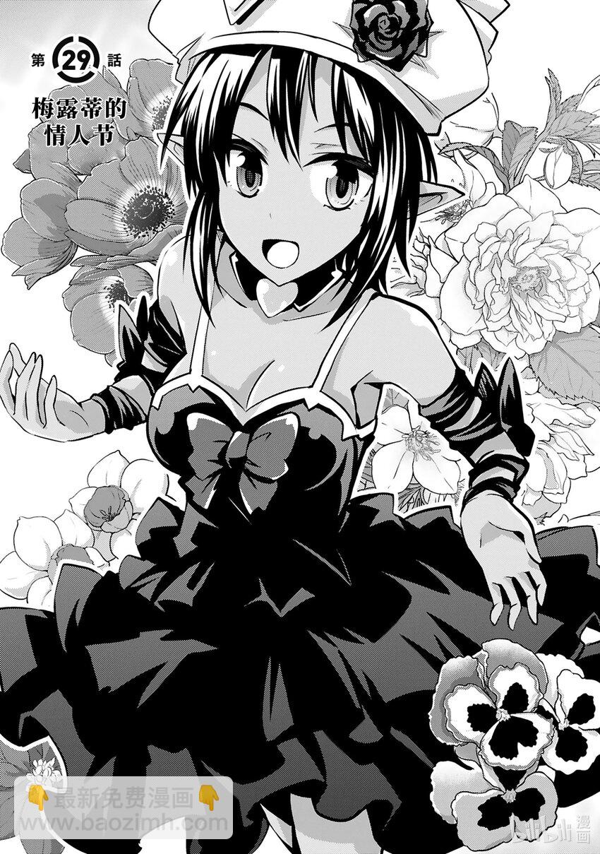 《怪人开发部的黑井津小姐》第29话 梅露蒂的情人节 第5页