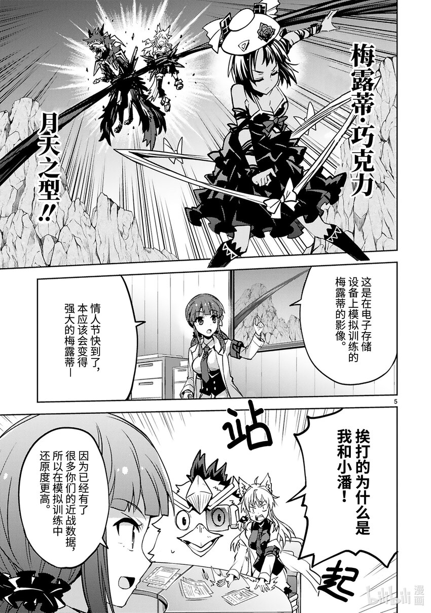 《怪人开发部的黑井津小姐》第29话 梅露蒂的情人节 第7页