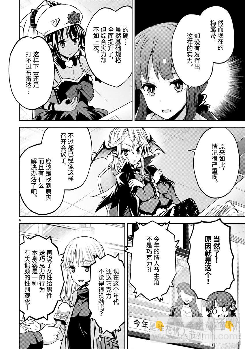 《怪人开发部的黑井津小姐》第29话 梅露蒂的情人节 第8页