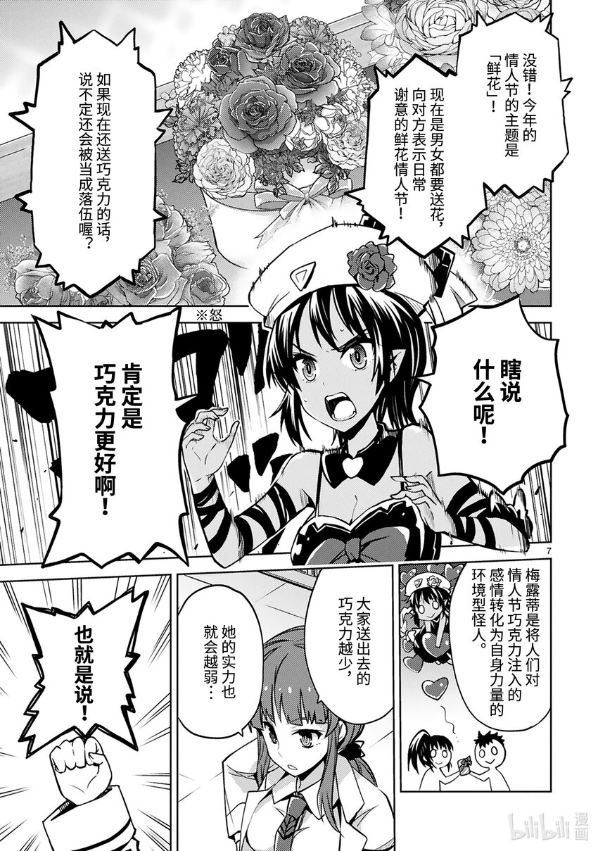 《怪人开发部的黑井津小姐》第29话 梅露蒂的情人节 第9页