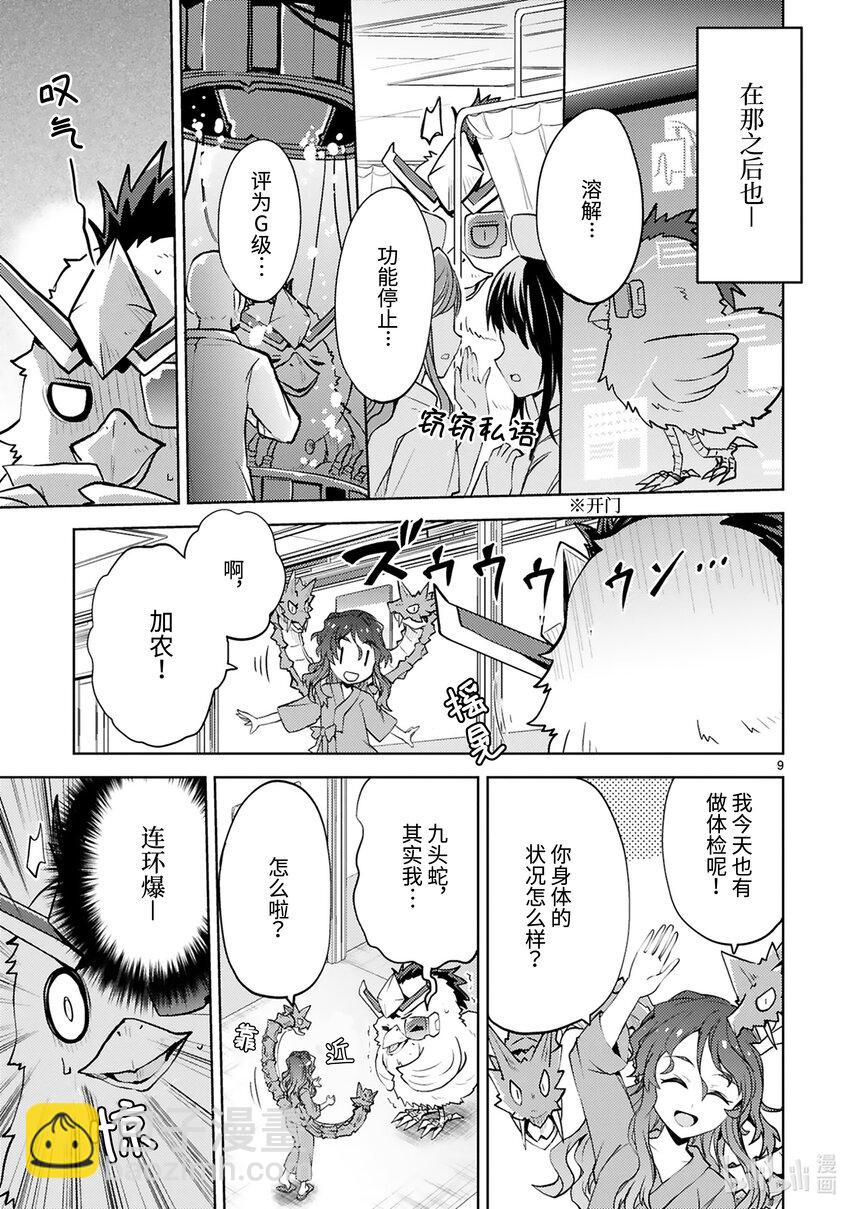 《怪人开发部的黑井津小姐》第27话 怪人体检 第11页