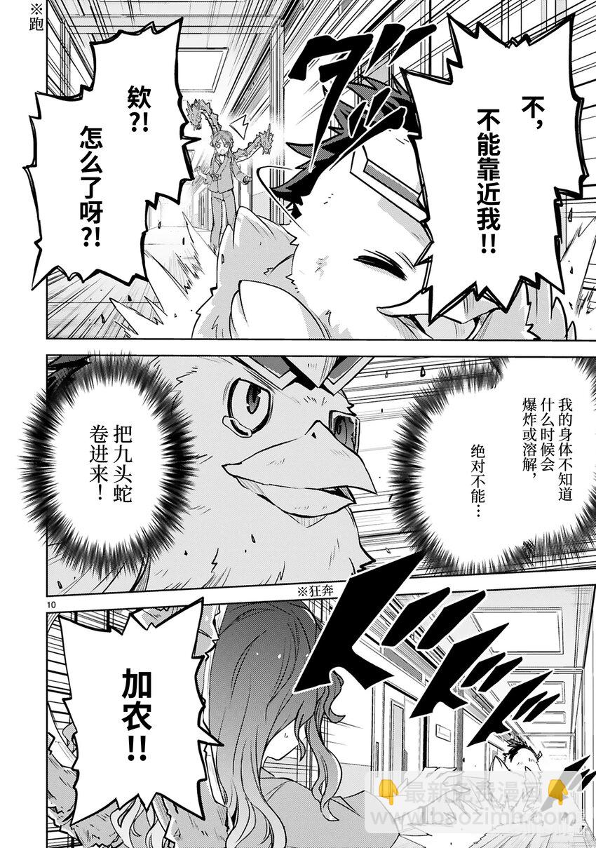 《怪人开发部的黑井津小姐》第27话 怪人体检 第12页