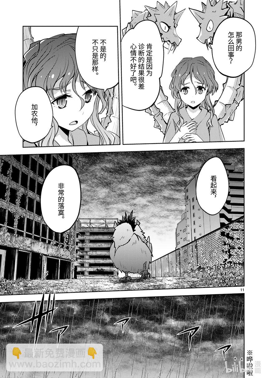 《怪人开发部的黑井津小姐》第27话 怪人体检 第13页